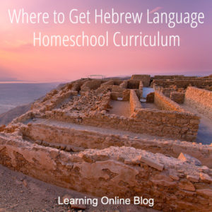 Ancient ruins in Israel - Where to Get Hebrew Language Homeschool Curriculum